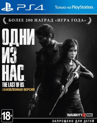 Одни из нас (The Last of Us)[Б.У ИГРЫ PLAYSTATION 4]